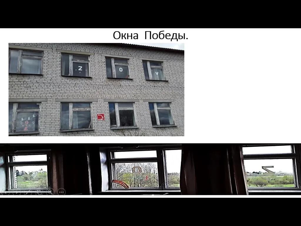 Окна Победы