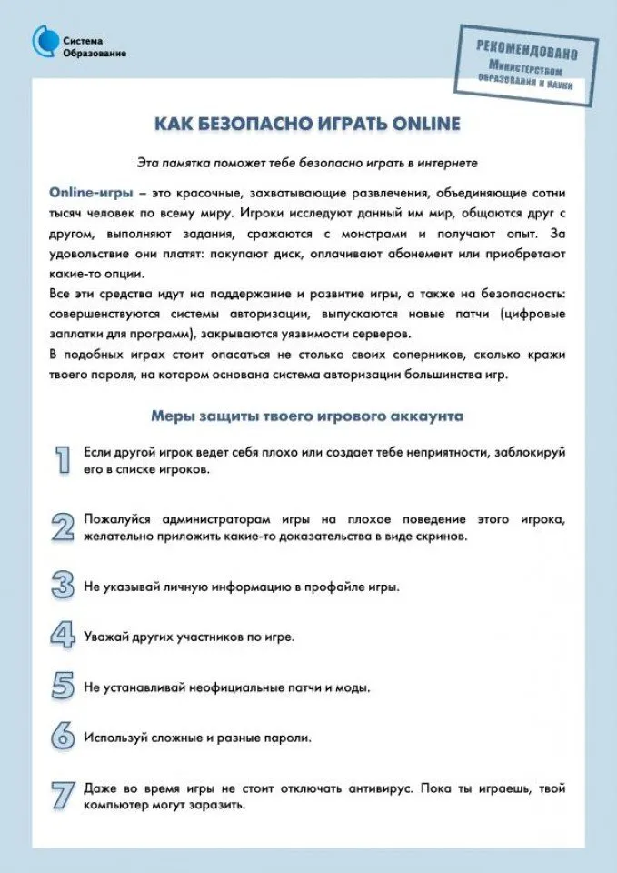 Как безопасно играть onlain