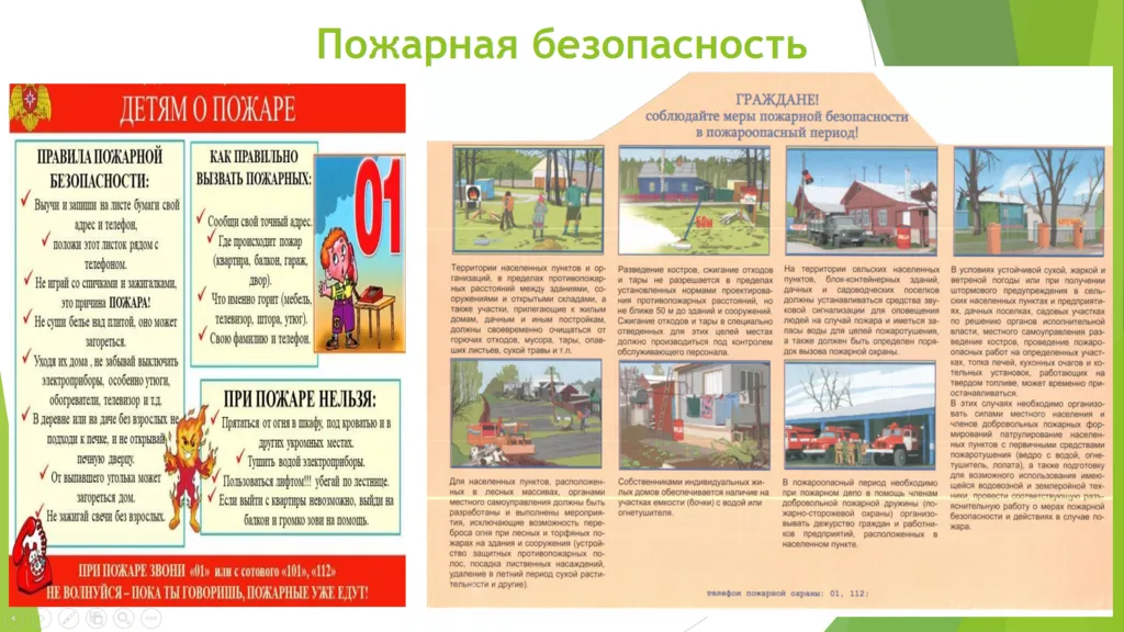 Пожарная безопасность