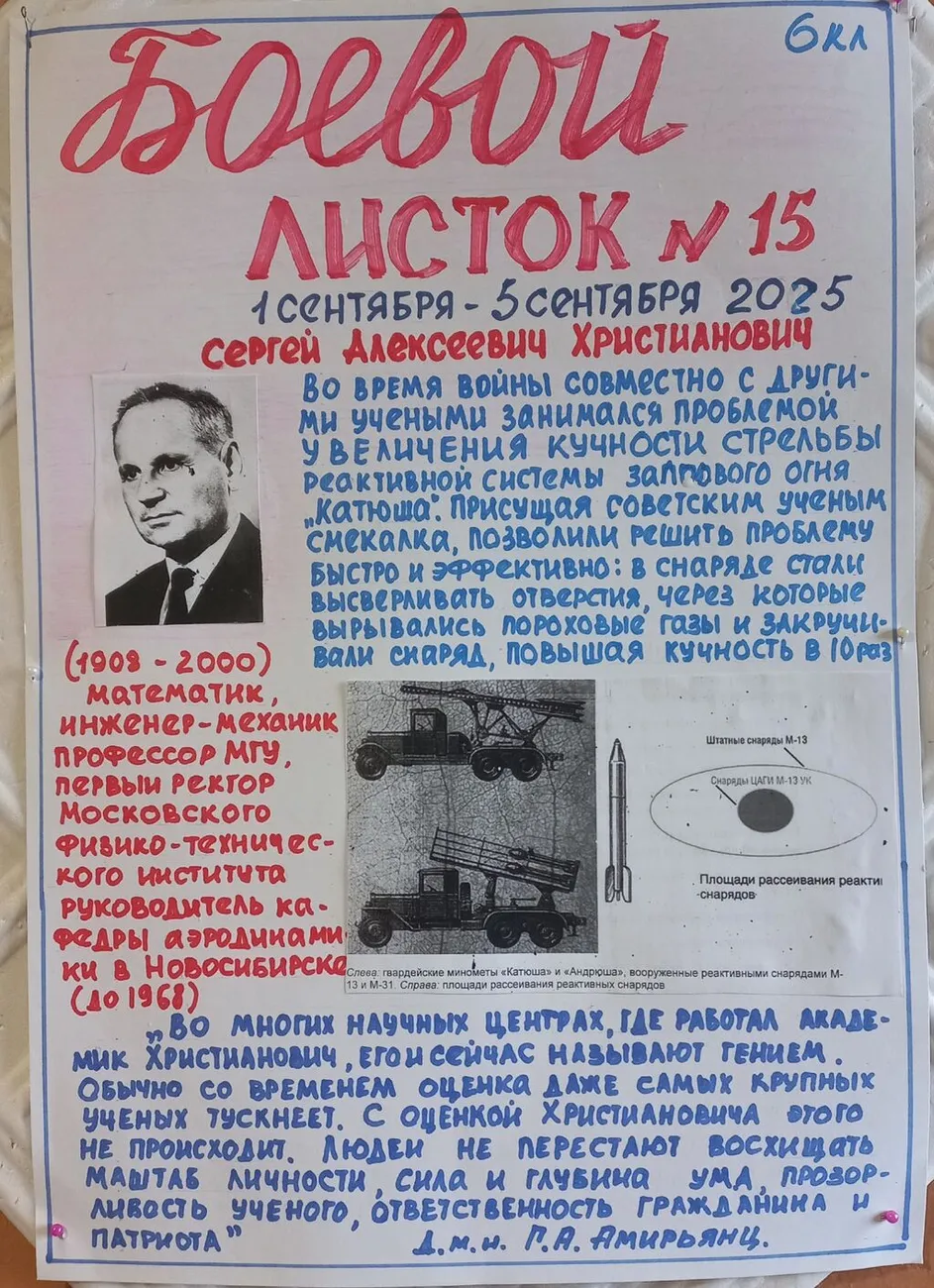боевой листок 1-5 сентября