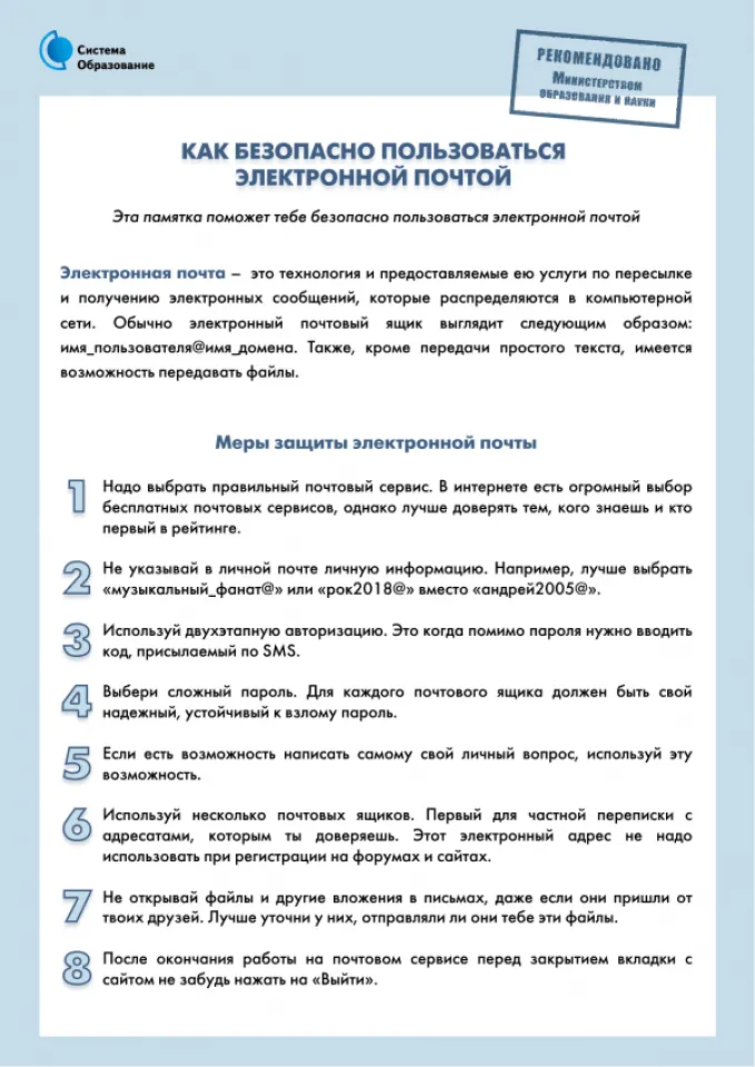 Как безопасно пользоваться электронной почтой
