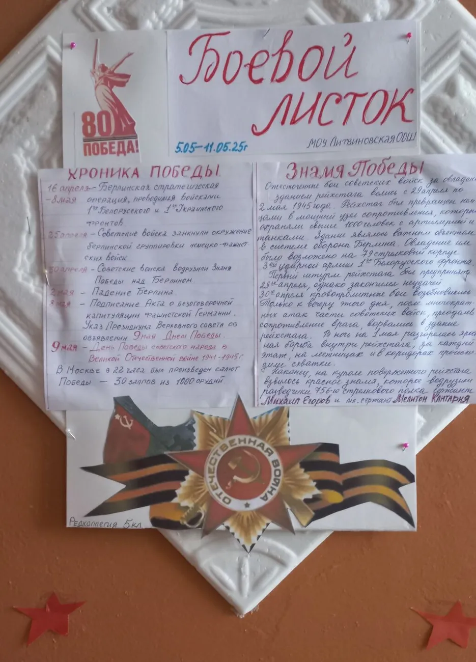 боевой листок № (1)