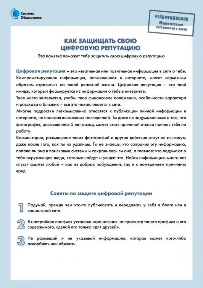 Как защитить свою цифровую репутацию