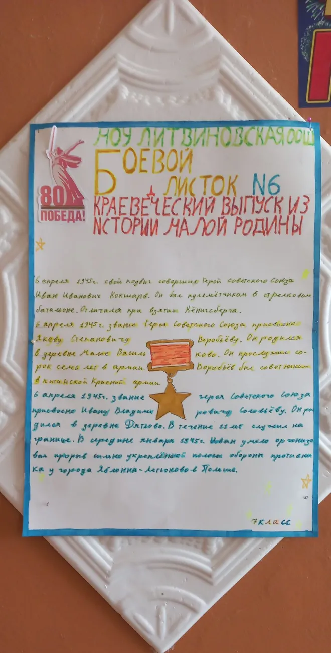 боевой листок №6