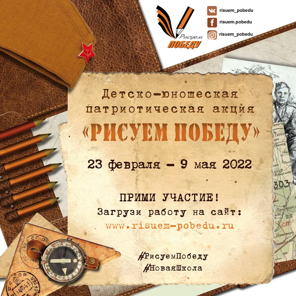 Приложение 3.Афиша_акции_Рисуем_Победу_2022.jpg