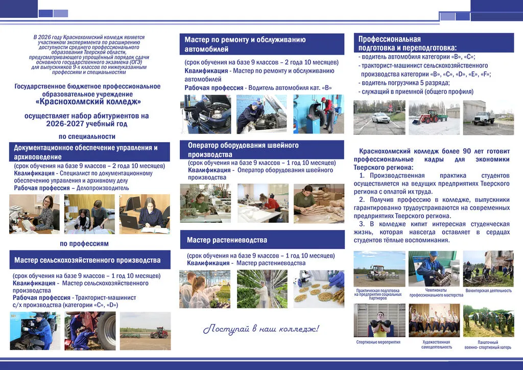 Буклет (стр. 2) 2026