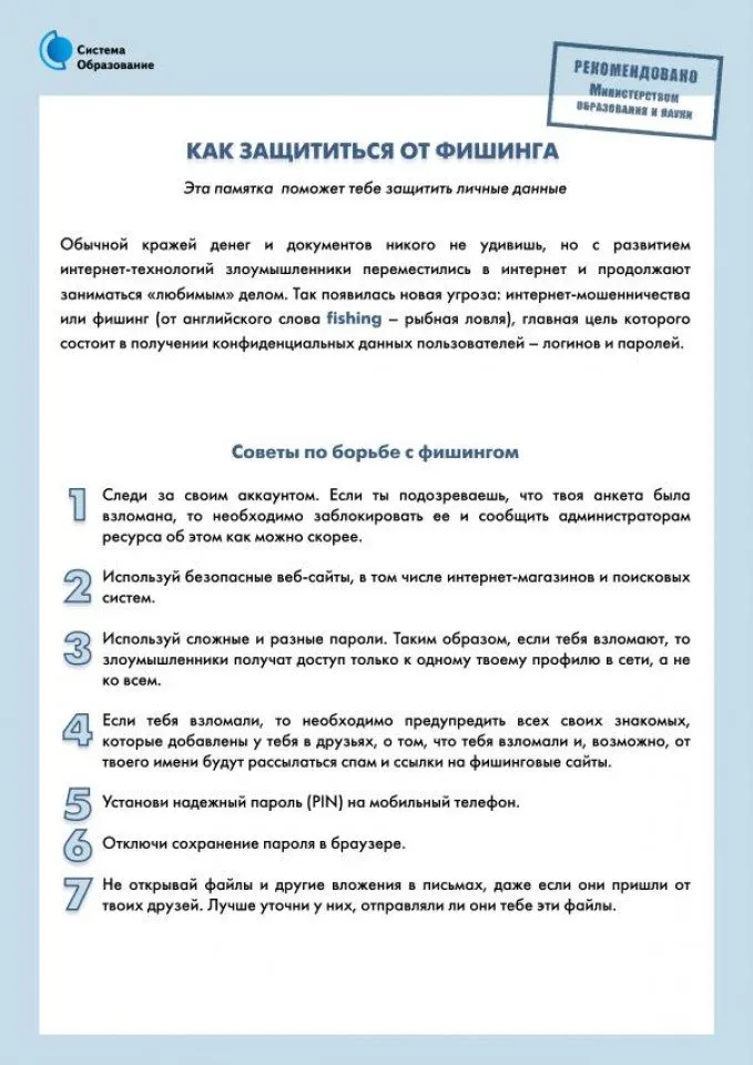 Как защититься от фишинга