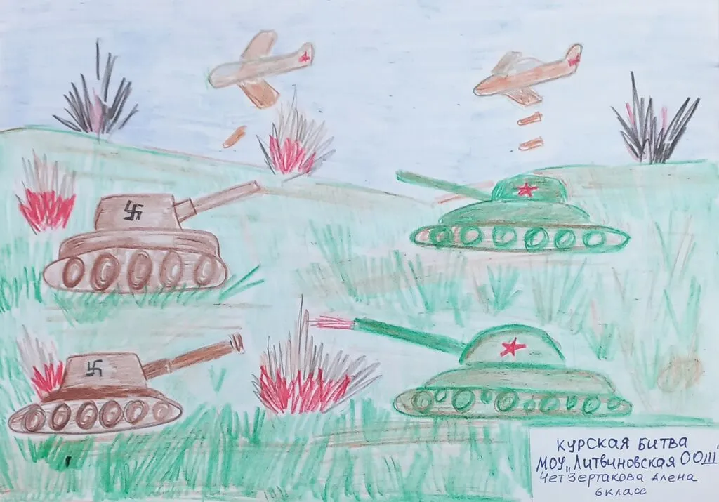 рисунок "Курская битва"