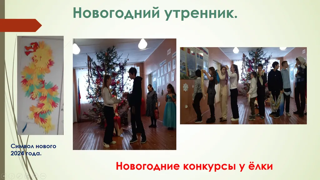Новогодний утренник 2024г.