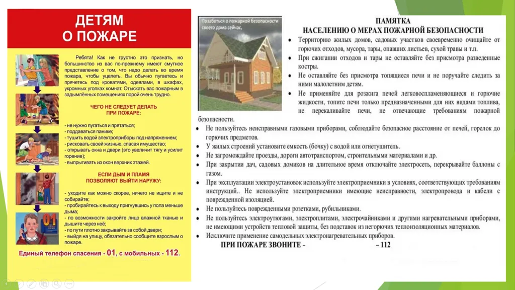 Памятка населению о пожарной безопасности