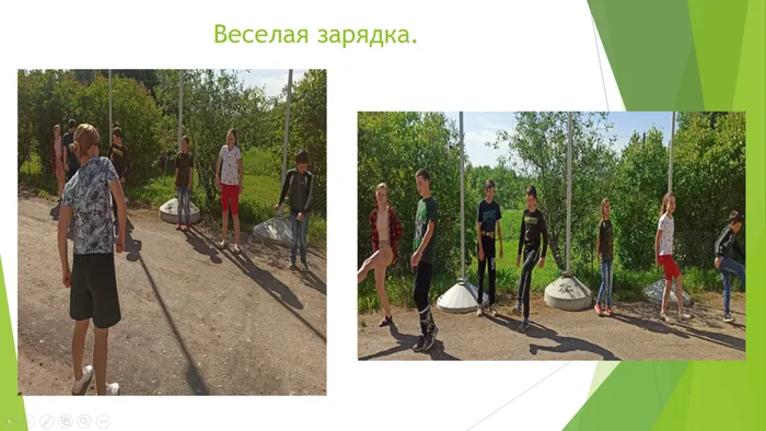 Веселая зарядка