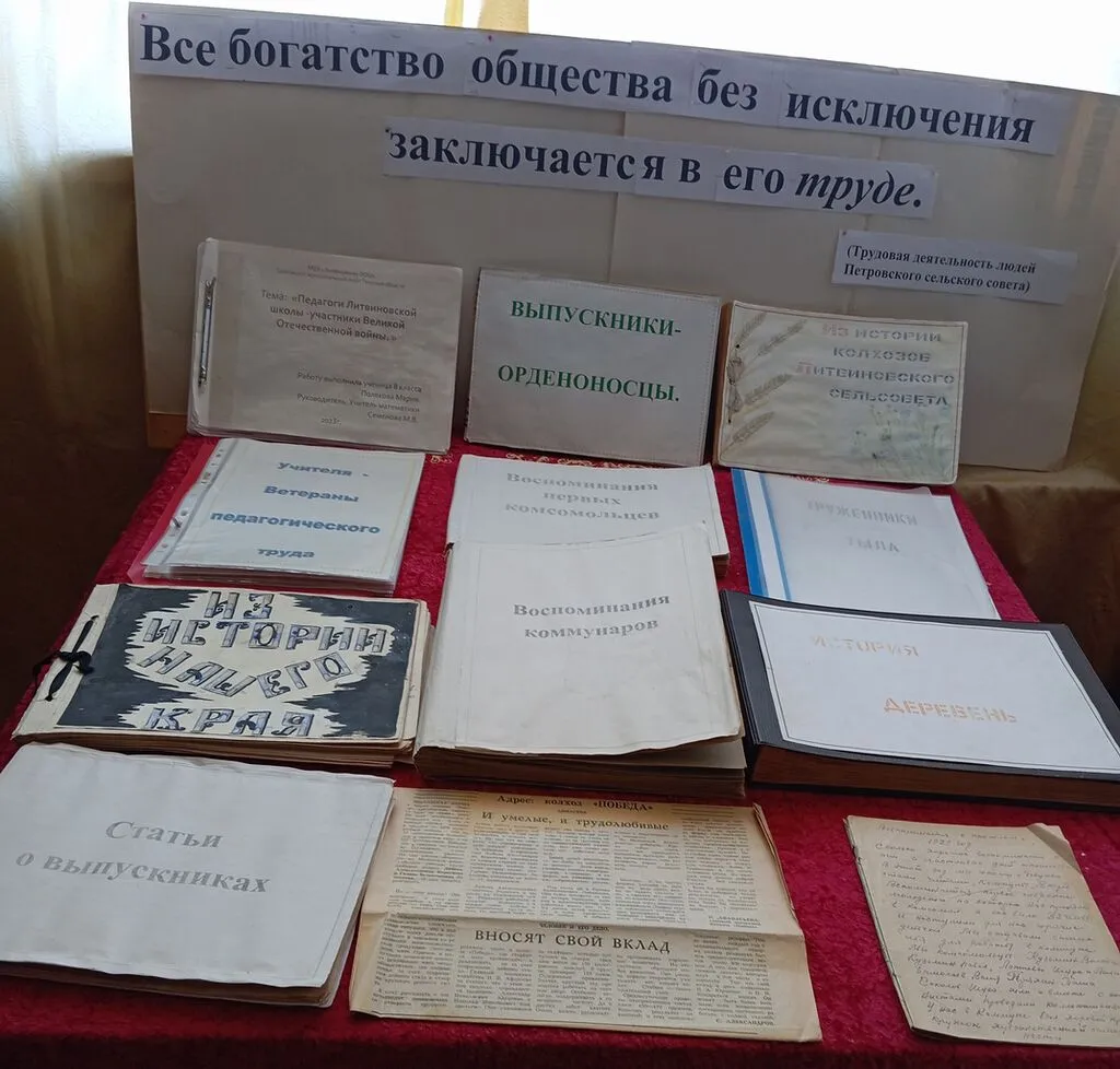 Материалы музейной экспозиции о трудовой деятельности