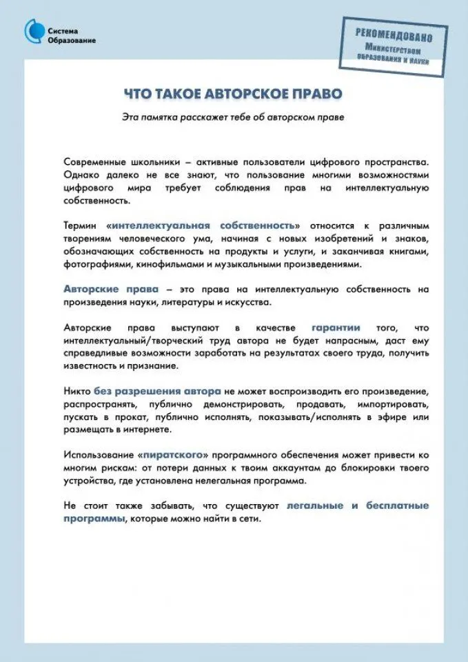 Что такое авторское право