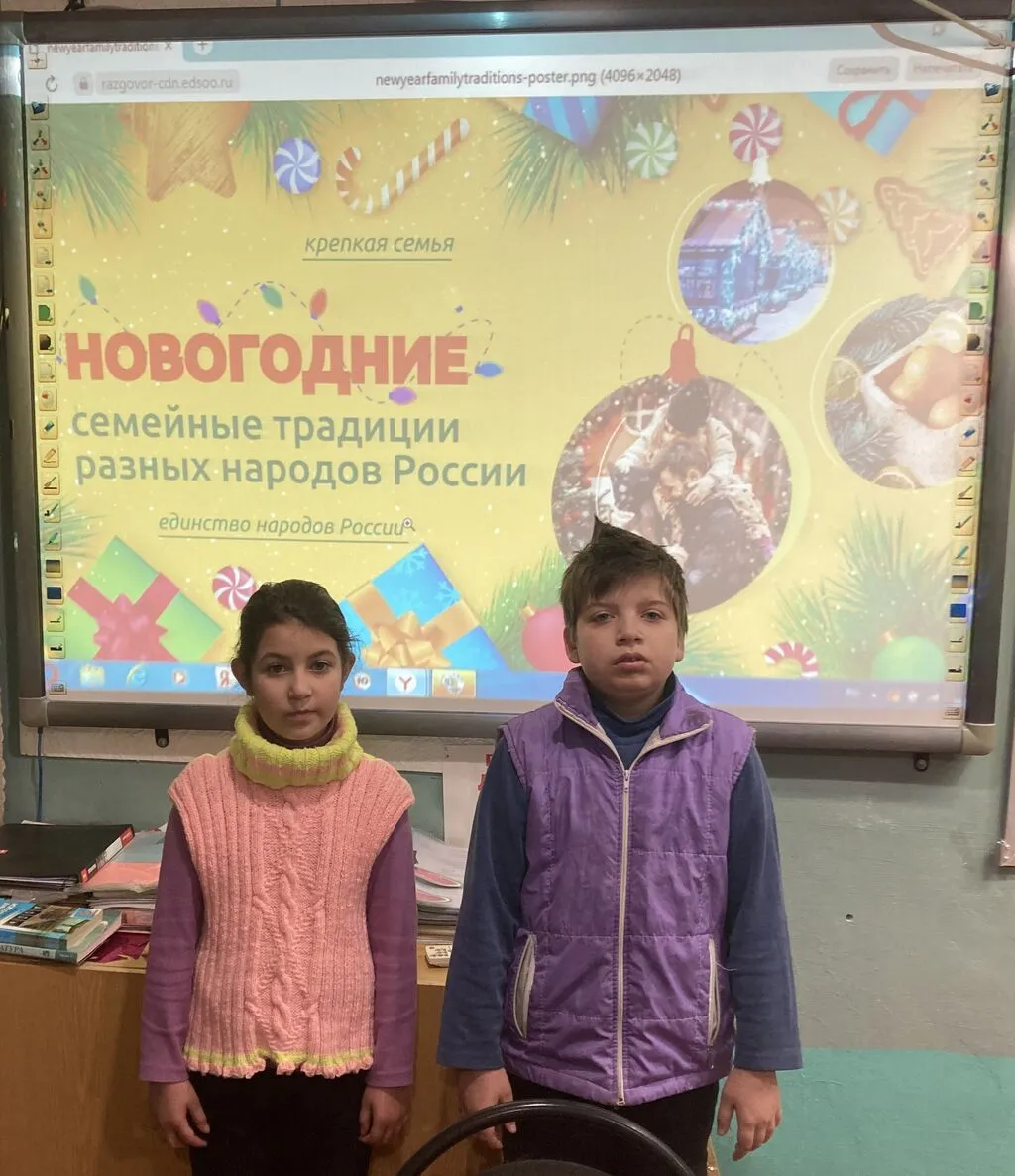 25.12.2023 Новогодние семейные традиции народов России