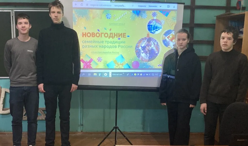 25.12.2023 Новогодние традиции народов России
