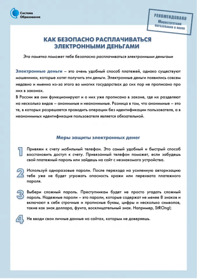 Как безопасно расплачиваться электронными деньгами