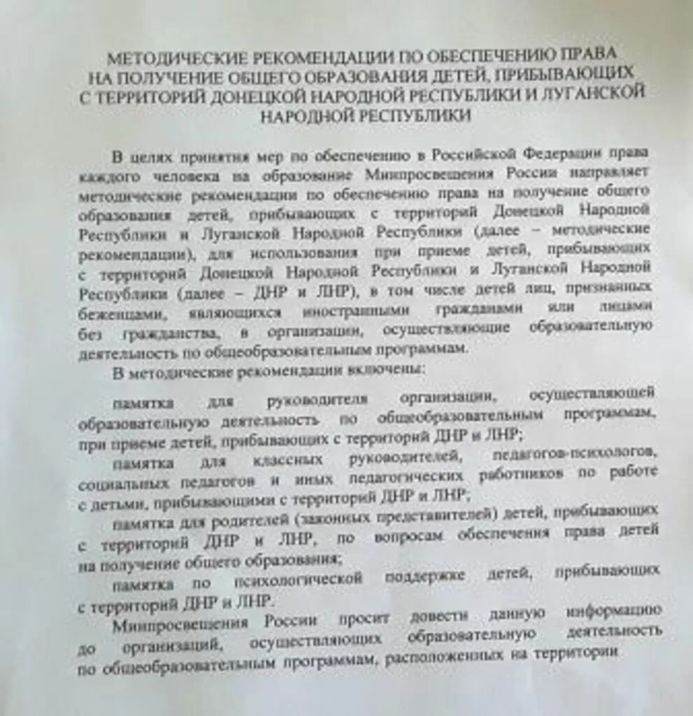 Методические рекомендации по обеспечению права на получение общего образования детей, прибывающих с территории ДНР и ЛНР.jpg